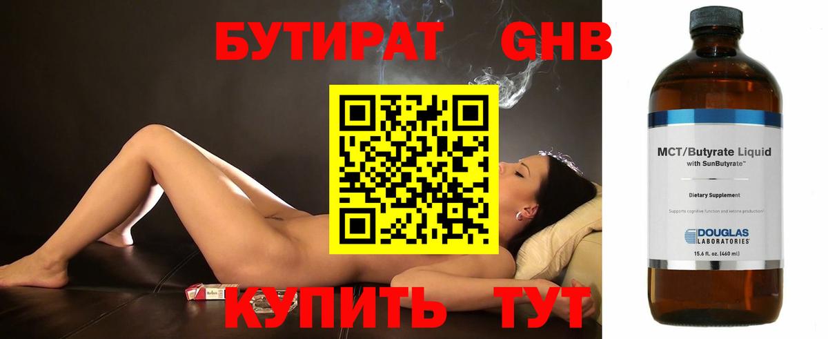 БУТИРАТ 1.4BDO  Вход с VPN  Карасук 