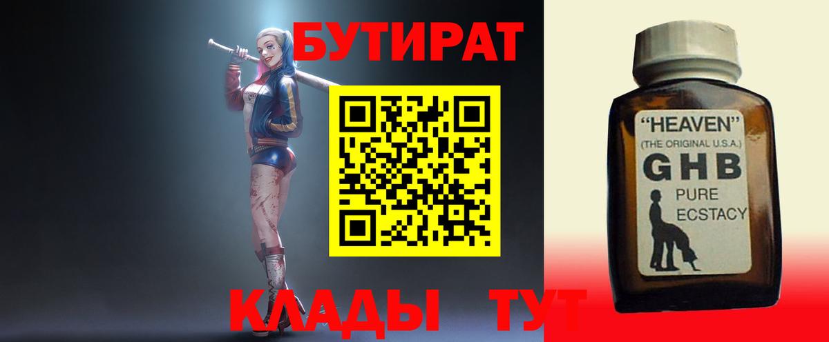 Бутират оксибутират Карасук