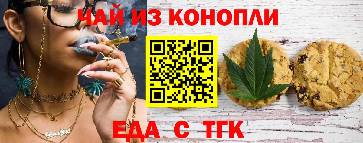 Карасук  Печенье с ТГК конопля  Вход с VPN 