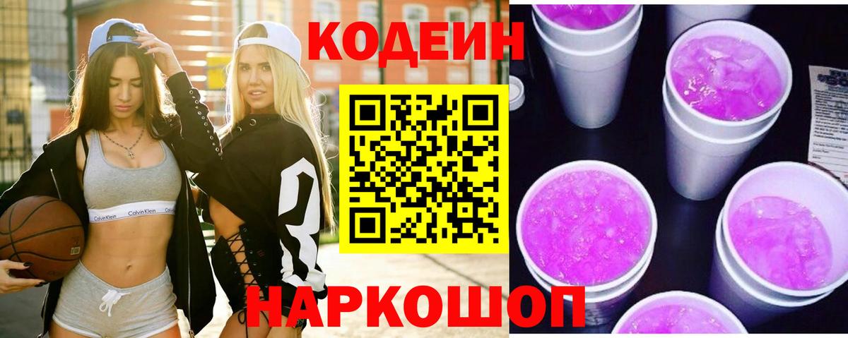 Codein Purple Drank Карасук