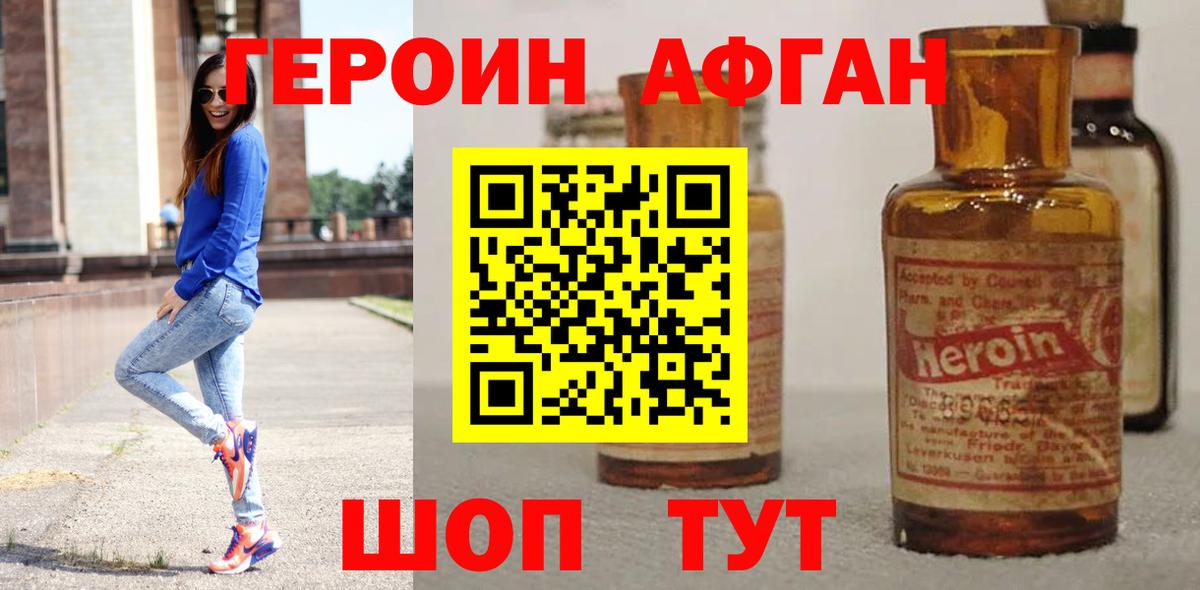 Героин VHQ  Вход с VPN  Карасук 