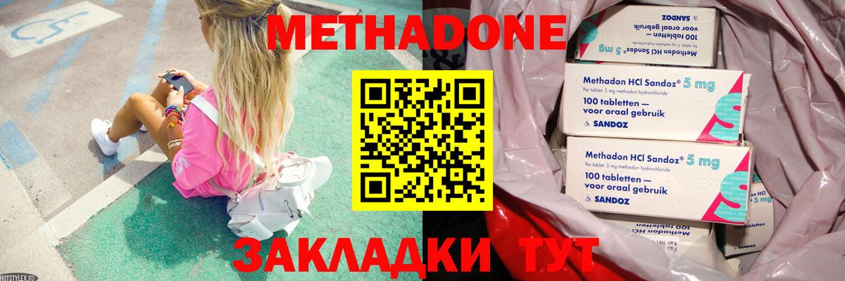 Метадон methadone  Вход с VPN      Метадон methadone  Карасук 