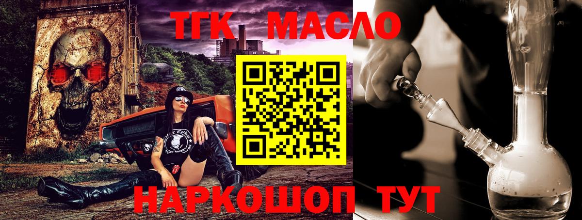 ТГК THC oil Карасук